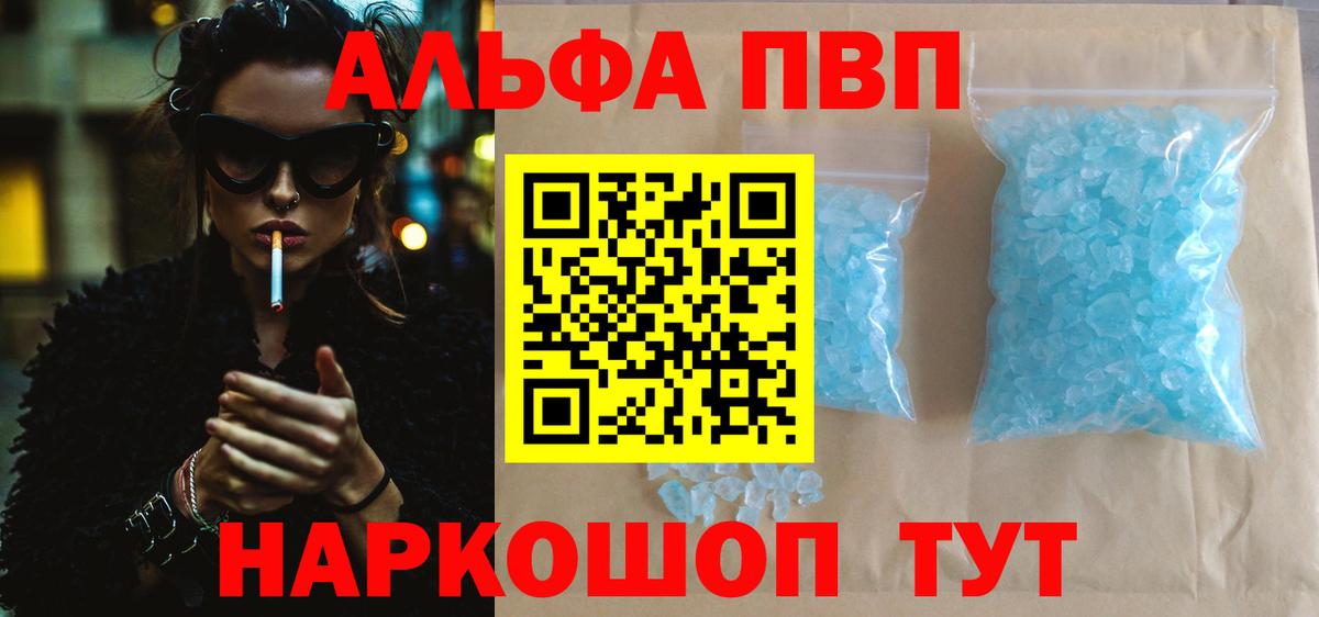 Альфа ПВП Соль Ижевск