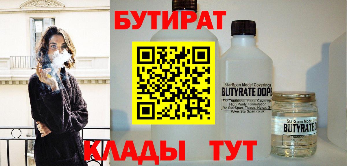Бутират BDO Ижевск