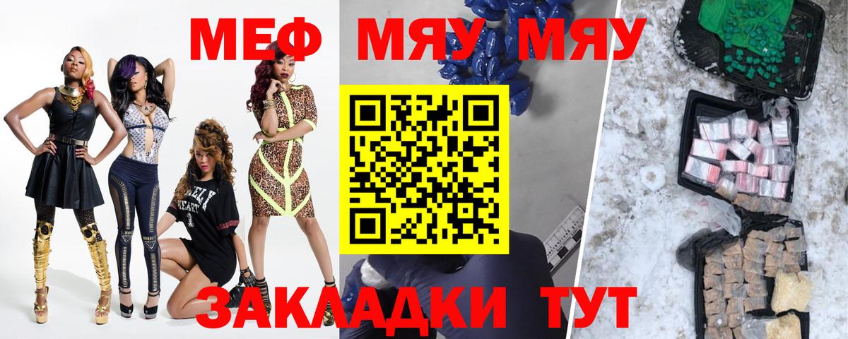 МЯУ-МЯУ мука  МЯУ-МЯУ кристаллы  Вход с VPN  Ижевск 