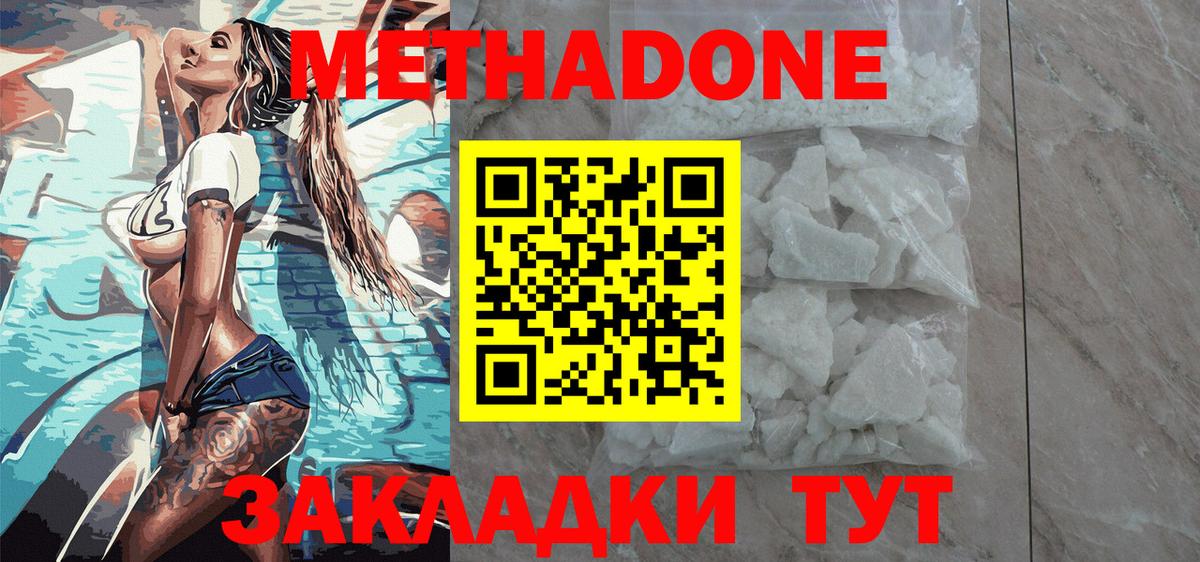 Метадон methadone  Вход с VPN  Ижевск 